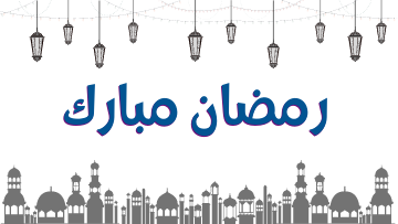 Arabic Ramadan Mubarak Cityscape